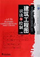 建筑工程图识读与绘制