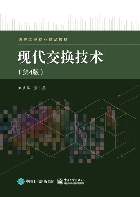 现代交换技术
