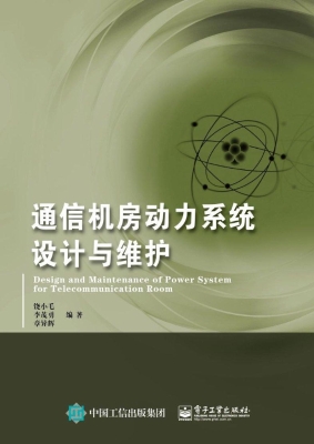 通信机房动力系统设计