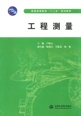 工程测量