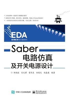 Saber电路仿真及开关
