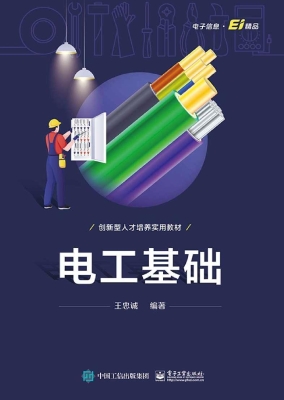 电工基础