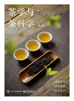 茶学与茶科学
