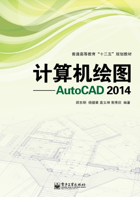计算机绘图——AutoCA