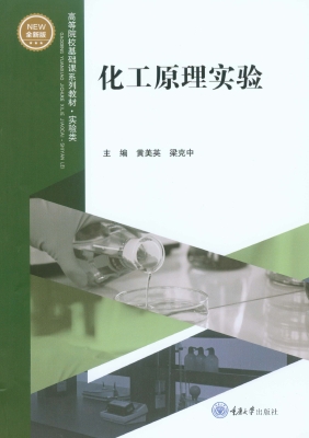 化工原理实验