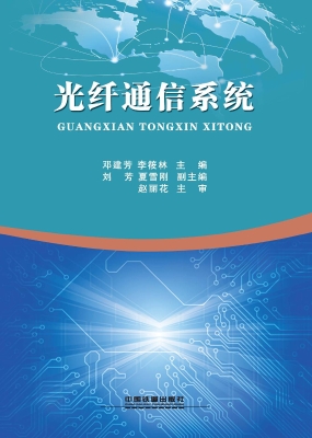 光纤通信系统