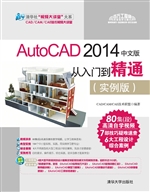 AutoCAD 2014中文版从