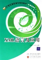 XML语言及应用