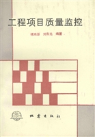 工程项目质量监控