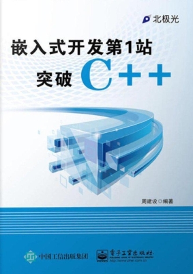 嵌入式开发第1站突破C