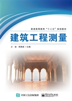 建筑工程测量