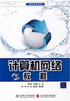 计算机网络教程