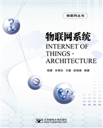 物联网系统