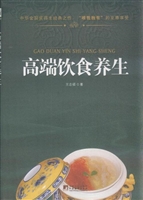 高端饮食养生