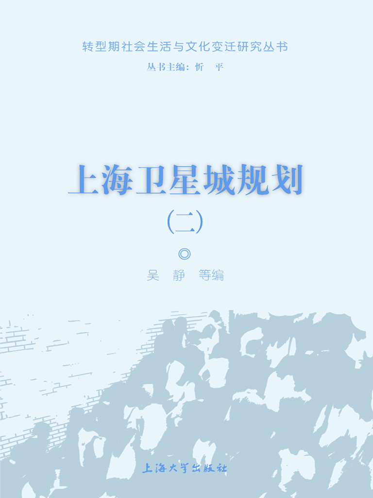 上海卫星城规划
