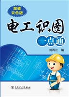 电工识图一点通