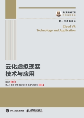 云化虚拟现实技术与应