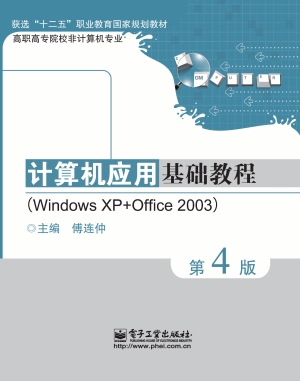 计算机应用基础教程（Wi