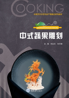 中式蔬果雕刻