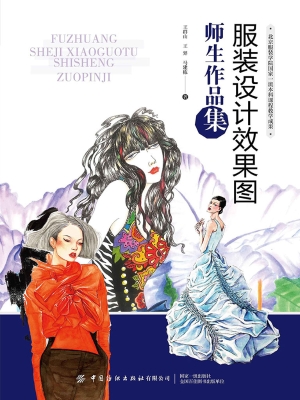 服装设计效果图师生作