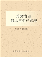 焙烤食品加工与生产管