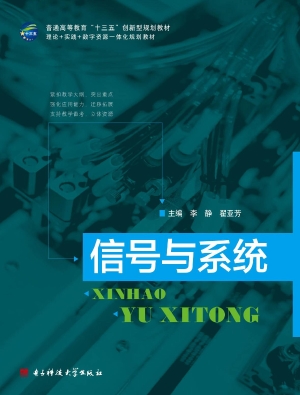 信号与系统