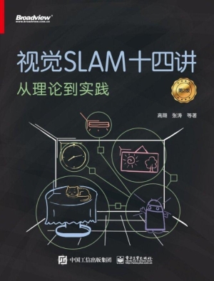 视觉SLAM十四讲——从