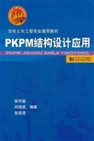 PKPM结构设计应用