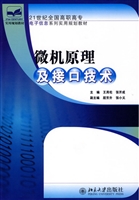 微机原理及接口技术