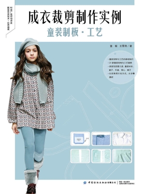 成衣裁剪制作实例——