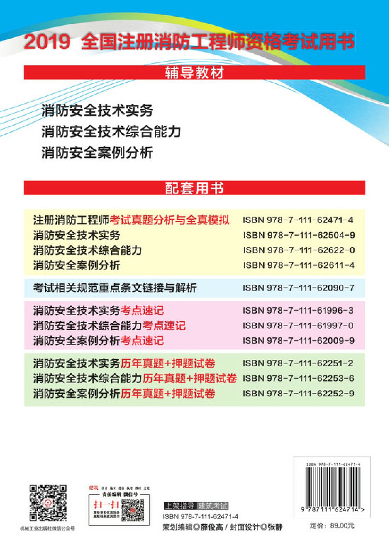 注册消防工程师考试真