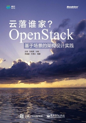 云落谁家？OpenStack基