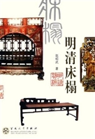 明清床榻