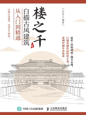 楼之千——白描古风建