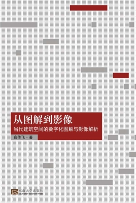 从图解到影像——当代
