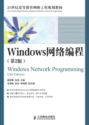 Windows网络编程
