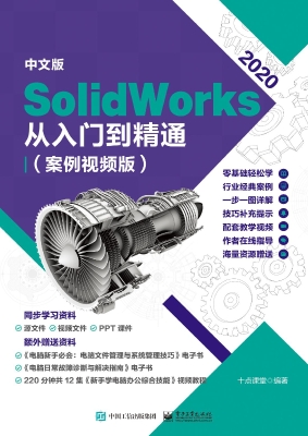 中文版 SolidWorks 20
