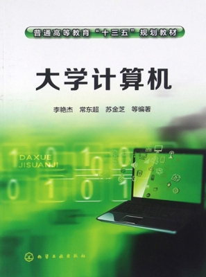 大学计算机