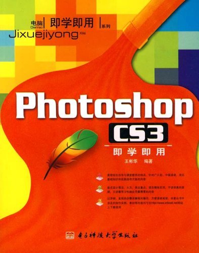 Photoshop CS3即学即