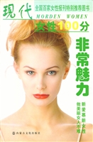 现代女人100分——非