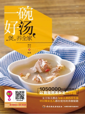 一碗好汤，“煲”养全家