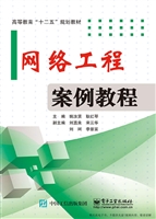 网络工程案例教程