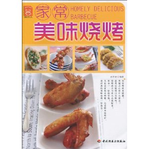 家常美味烧烤