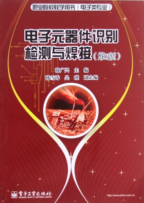 电子元器件识别检测与