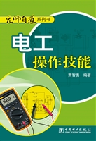 电工操作技能