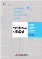 包装材料与结构设计