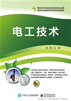 电工技术