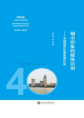 城市形象的媒体识别—