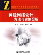 神经网络设计方法与实