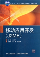 移动应用开发（J2ME）
